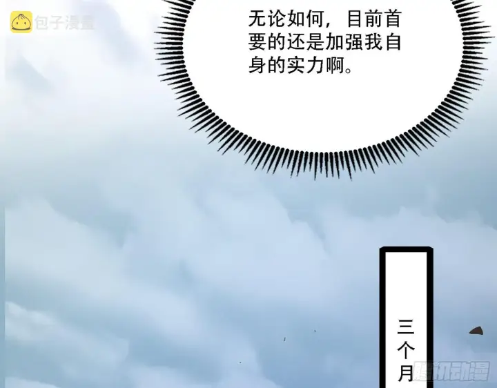 《我为邪帝》整装待发图48