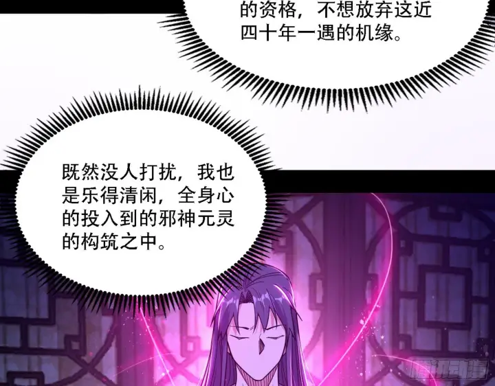 《我为邪帝》整装待发图53