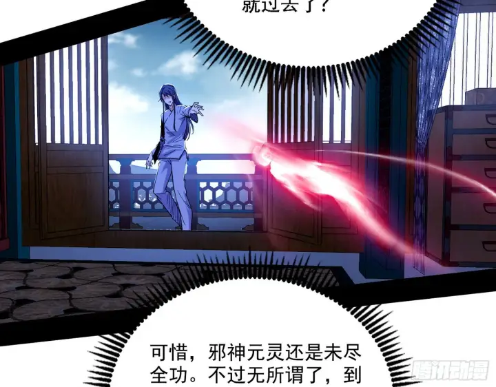 《我为邪帝》整装待发图65
