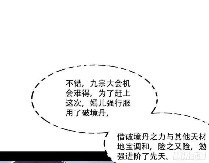 《我为邪帝》整装待发图79