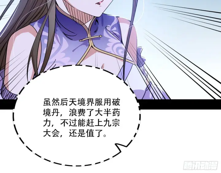 《我为邪帝》整装待发图83