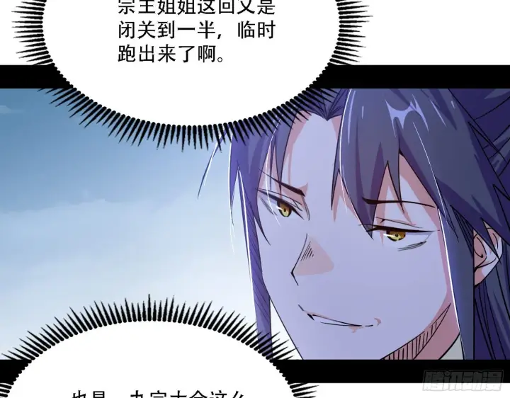 《我为邪帝》整装待发图94