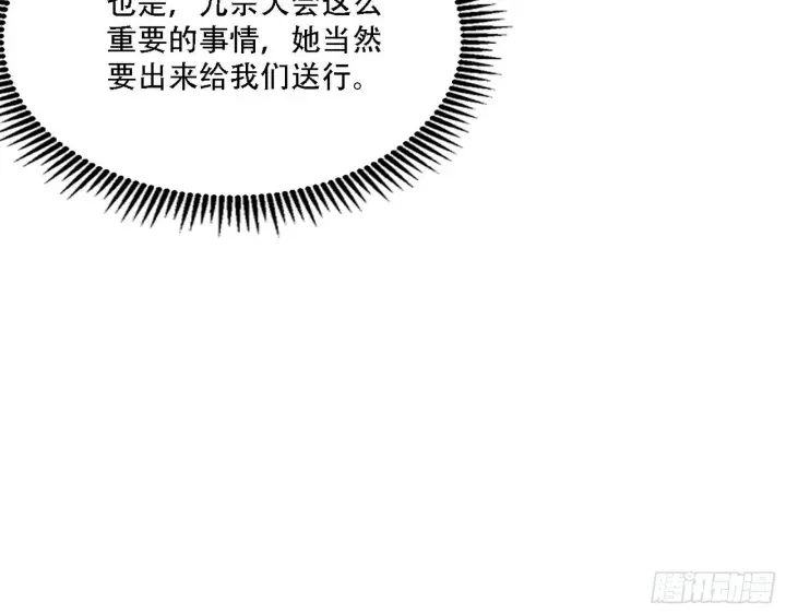 《我为邪帝》整装待发图95