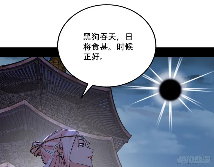 《我为邪帝》整装待发图96