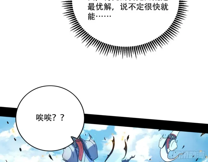 《我为邪帝》人生演变图101