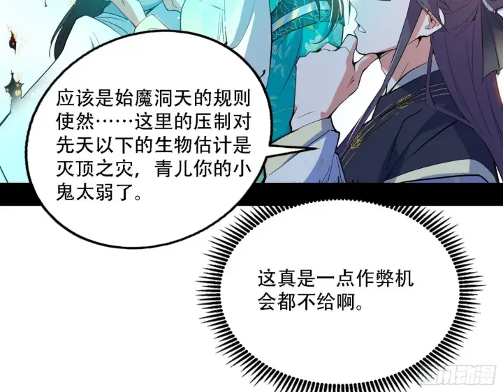 《我为邪帝》人生演变图105