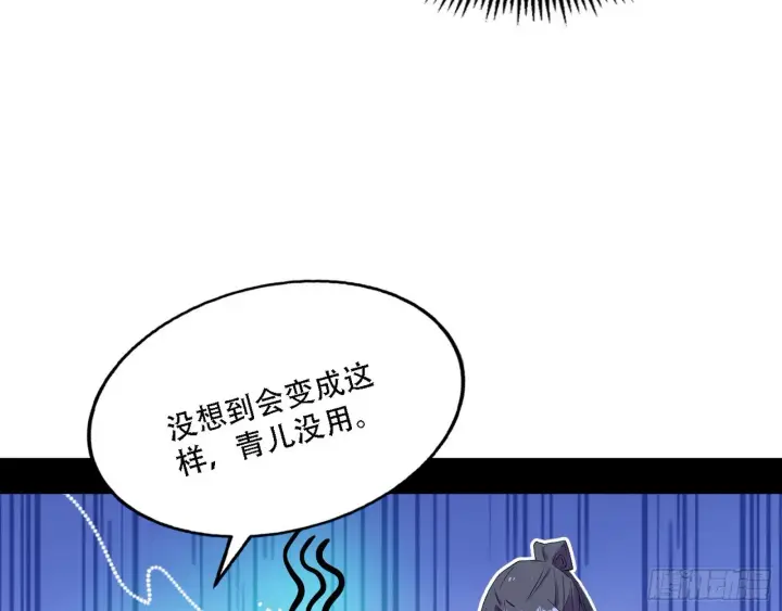 《我为邪帝》人生演变图106