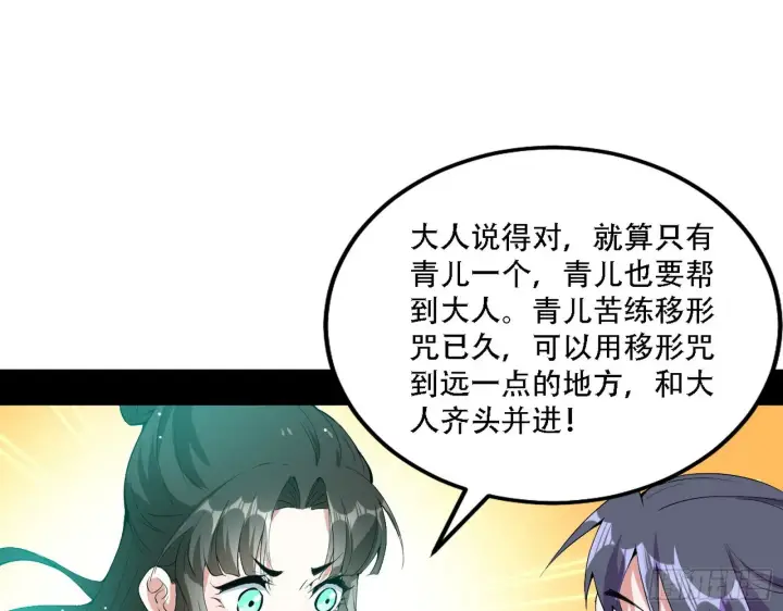 《我为邪帝》人生演变图109