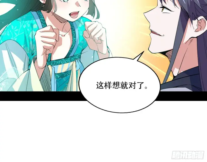 《我为邪帝》人生演变图110