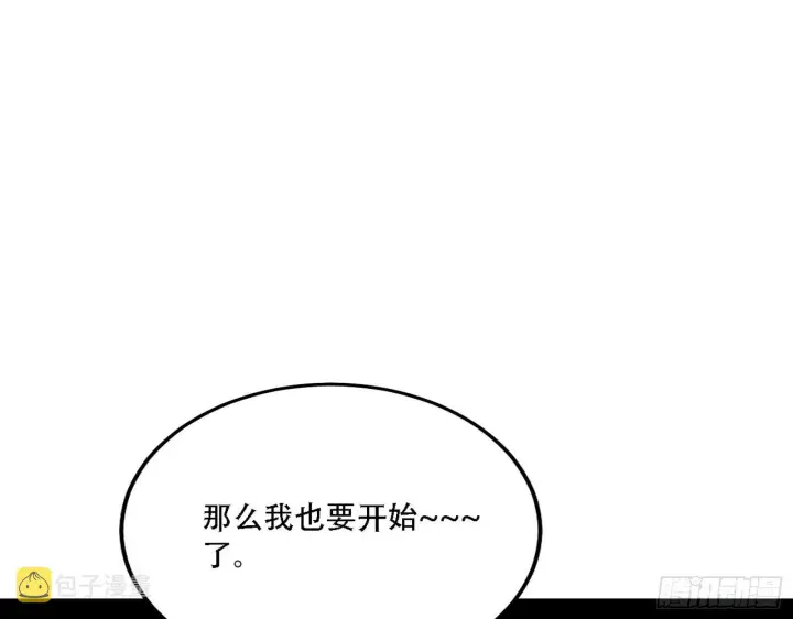 《我为邪帝》人生演变图116