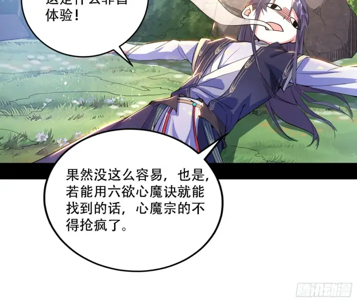 《我为邪帝》人生演变图137