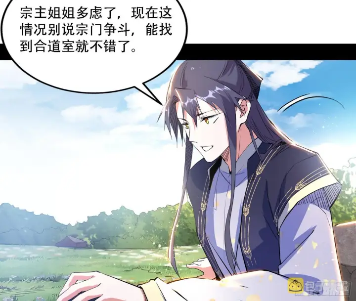 《我为邪帝》人生演变图139