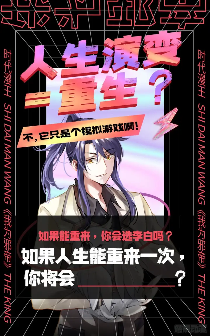 《我为邪帝》人生演变图145