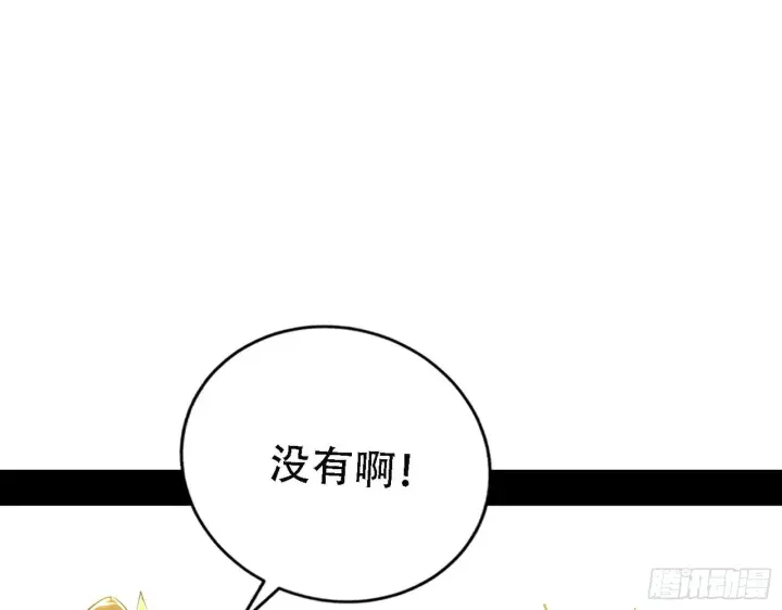 《我为邪帝》人生演变图36