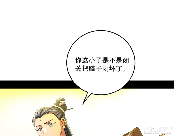 《我为邪帝》人生演变图46