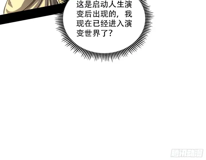 《我为邪帝》人生演变图52