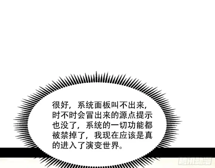 《我为邪帝》人生演变图55