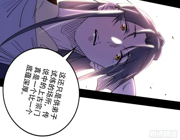 《我为邪帝》人生演变图70