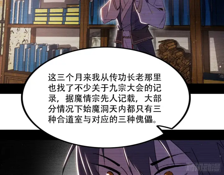 《我为邪帝》人生演变图72