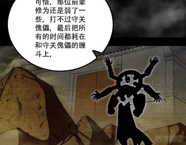 《我为邪帝》人生演变图78
