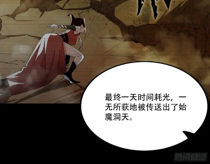 《我为邪帝》人生演变图79