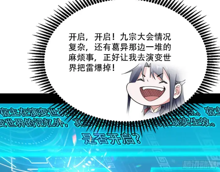 《我为邪帝》人生演变图8