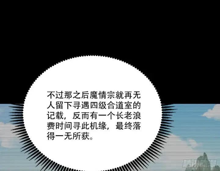 《我为邪帝》人生演变图80