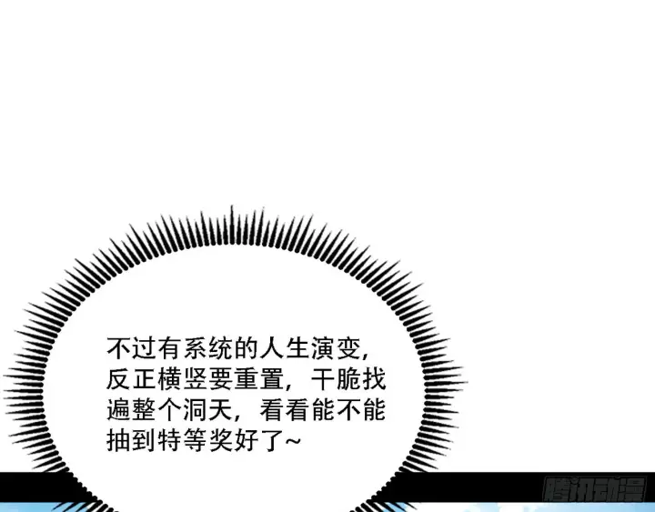《我为邪帝》人生演变图83