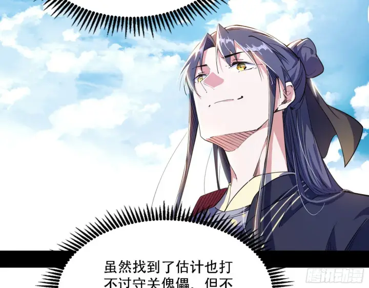 《我为邪帝》人生演变图84