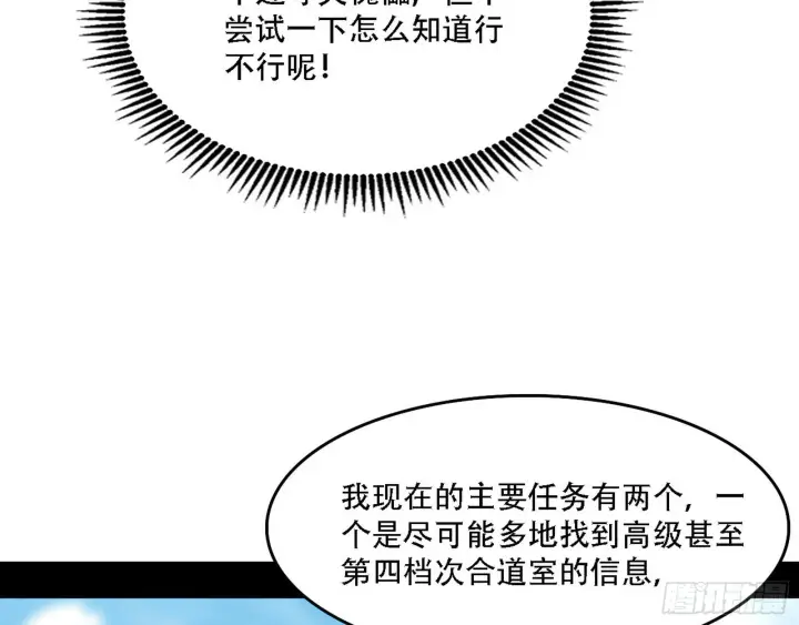《我为邪帝》人生演变图85