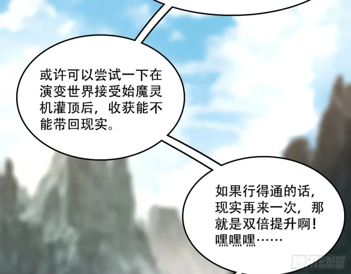 《我为邪帝》人生演变图86