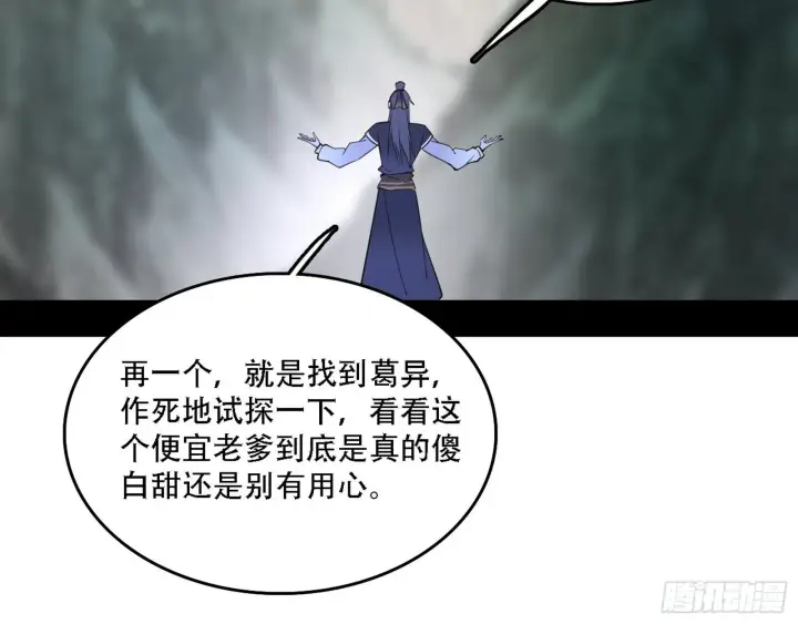 《我为邪帝》人生演变图87