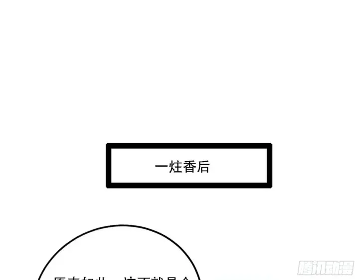 《我为邪帝》人生演变图93