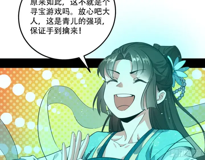 《我为邪帝》人生演变图94