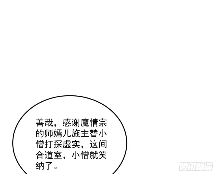 《我为邪帝》移形咒？寻鬼术！图103