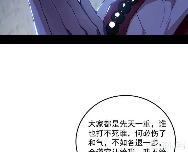 《我为邪帝》移形咒？寻鬼术！图105