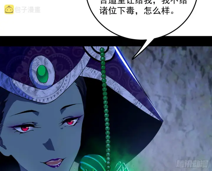 《我为邪帝》移形咒？寻鬼术！图106