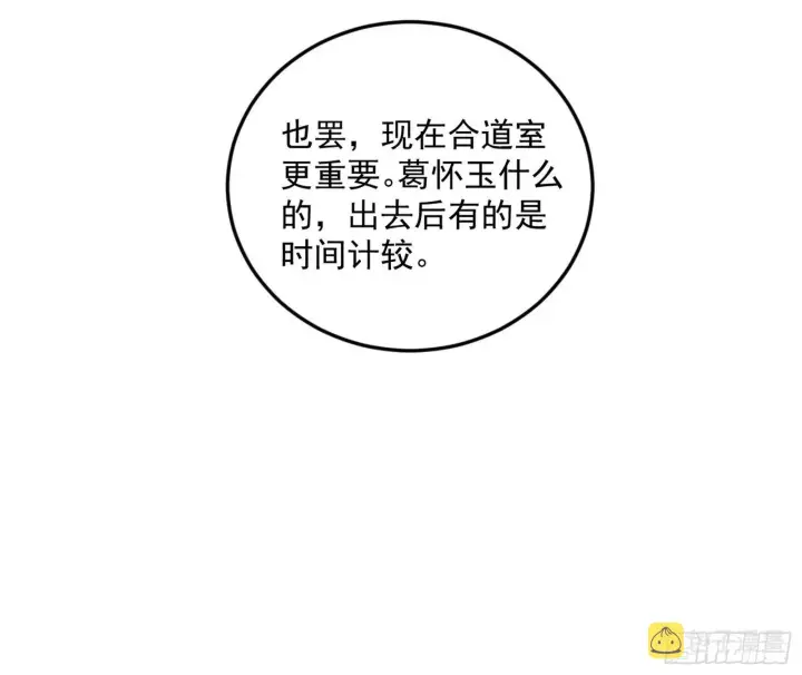 《我为邪帝》移形咒？寻鬼术！图12