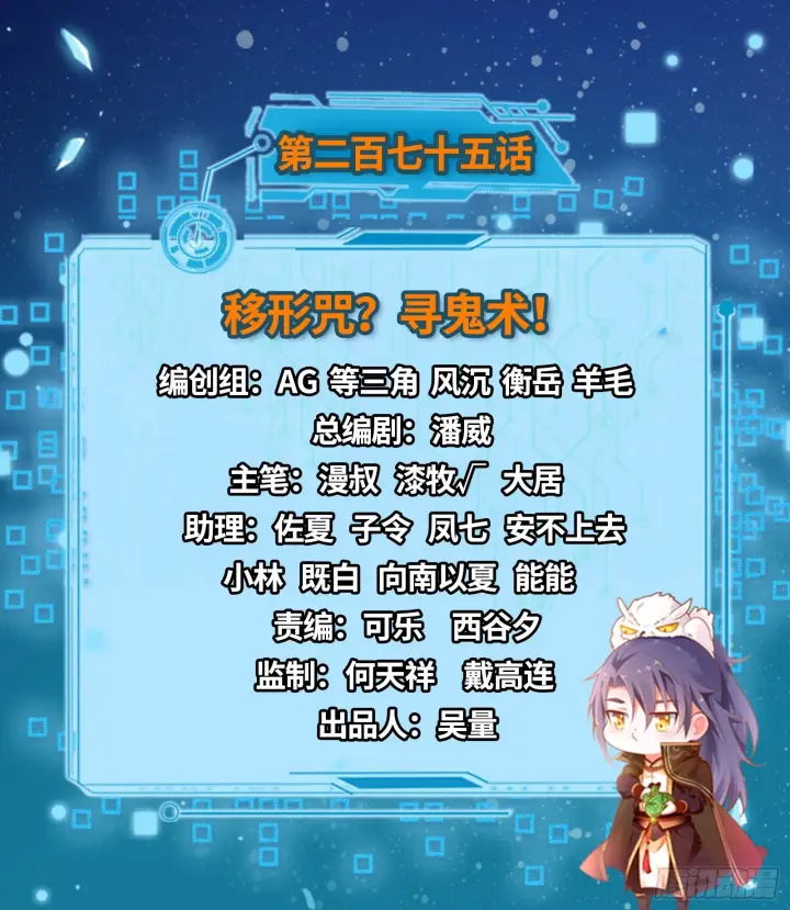 《我为邪帝》移形咒？寻鬼术！图2