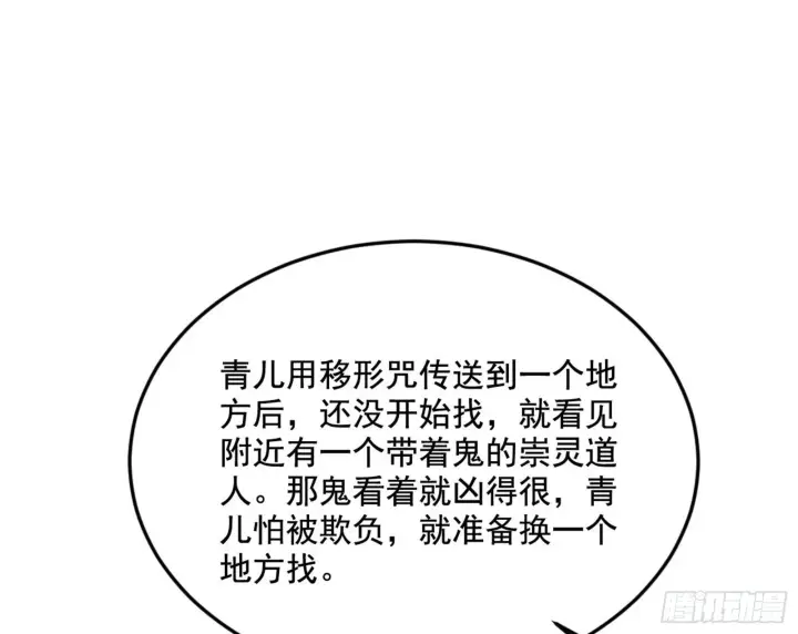 《我为邪帝》移形咒？寻鬼术！图23