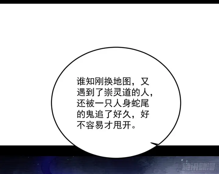 《我为邪帝》移形咒？寻鬼术！图25