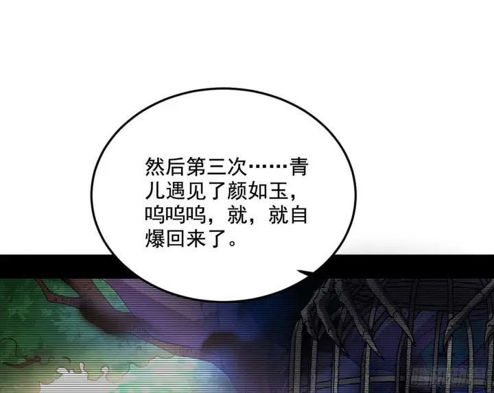 《我为邪帝》移形咒？寻鬼术！图27