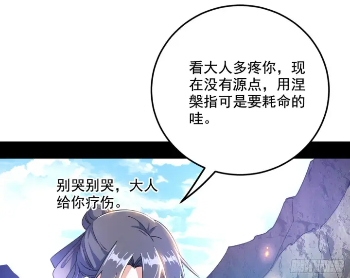 《我为邪帝》移形咒？寻鬼术！图29