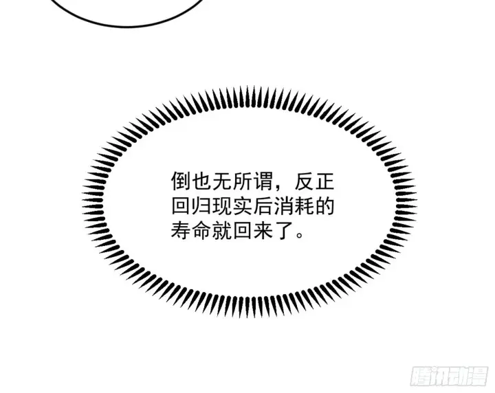 《我为邪帝》移形咒？寻鬼术！图31