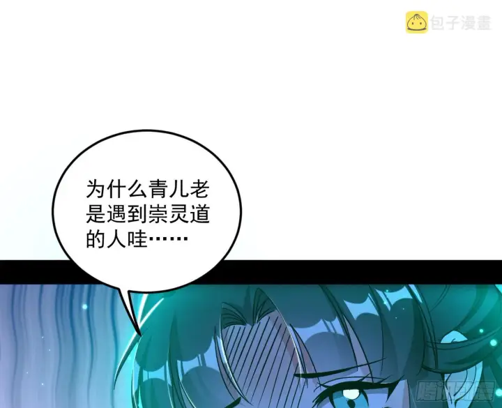 《我为邪帝》移形咒？寻鬼术！图32