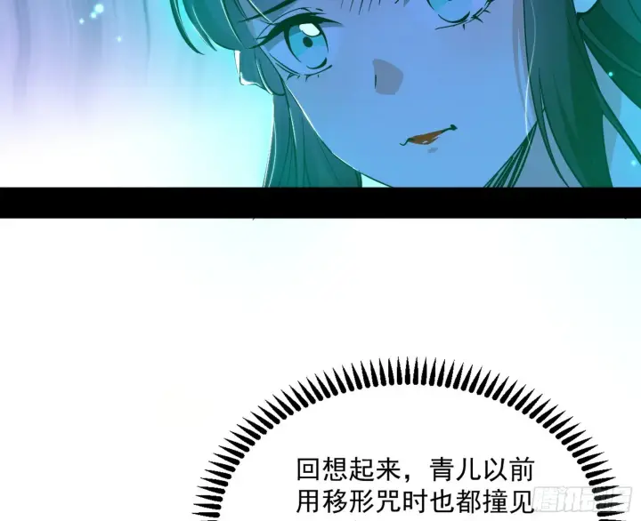 《我为邪帝》移形咒？寻鬼术！图33