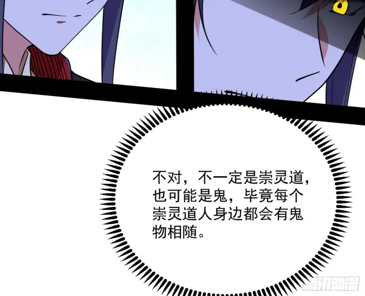 《我为邪帝》移形咒？寻鬼术！图35