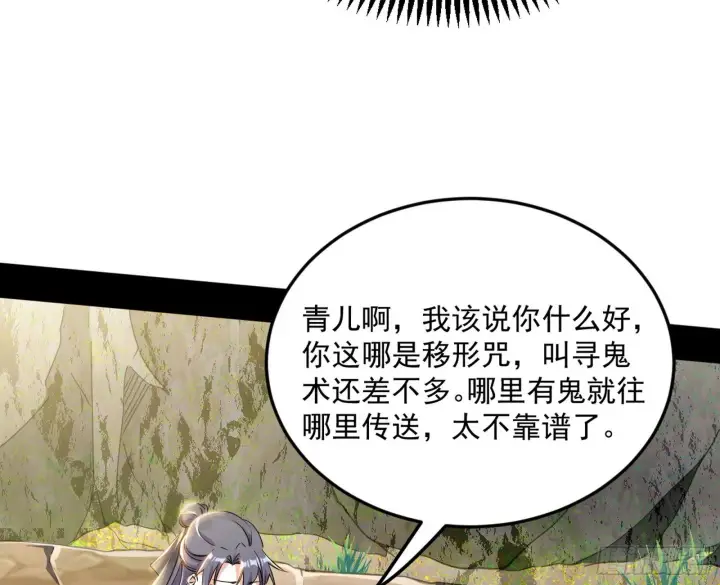 《我为邪帝》移形咒？寻鬼术！图36