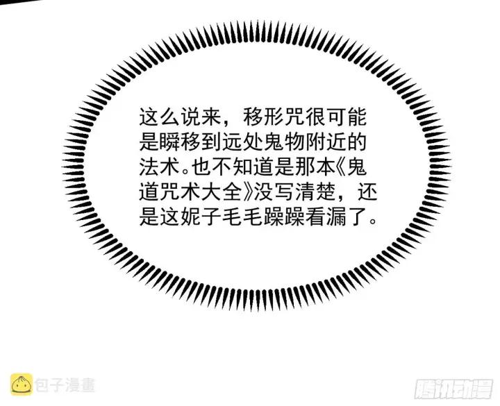 《我为邪帝》移形咒？寻鬼术！图38