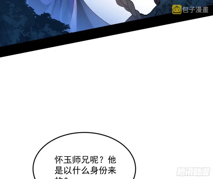 《我为邪帝》移形咒？寻鬼术！图5